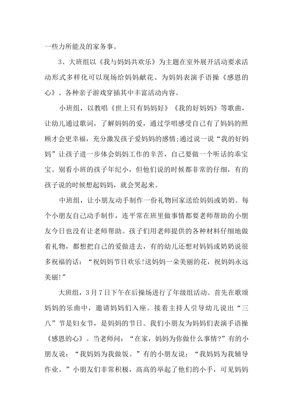 妇女节女职工活动总结范文五篇_第2页