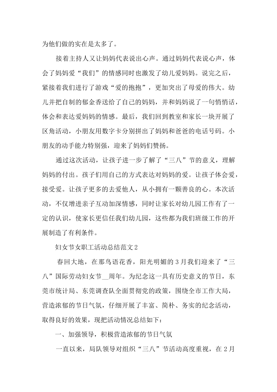 妇女节女职工活动总结范文五篇_第3页