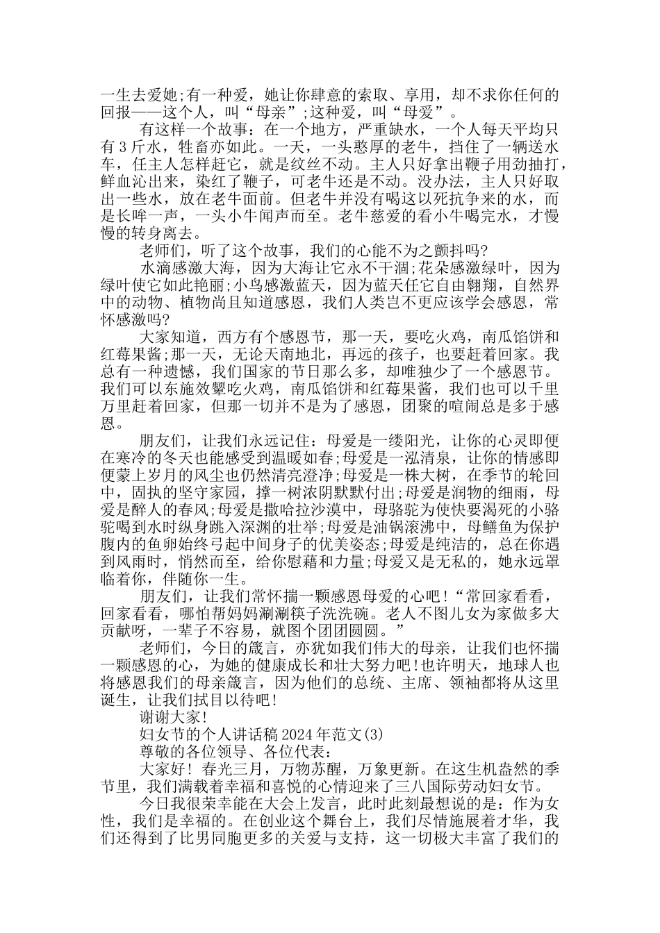 妇女节的个人讲话稿2024年800字5篇_第2页