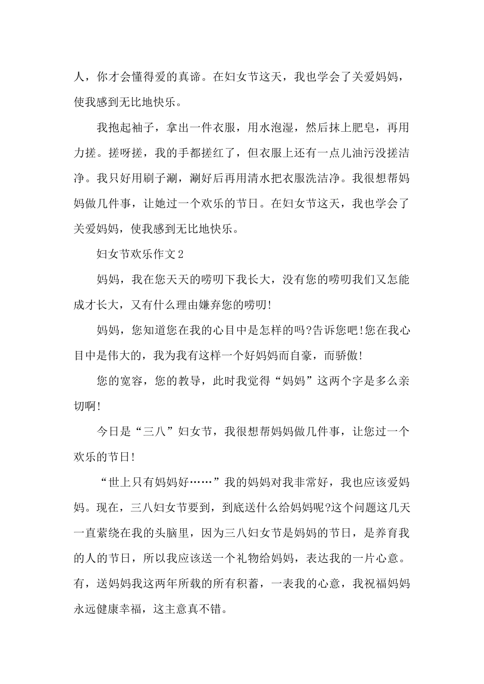 妇女节快乐作文5篇汇总_第2页