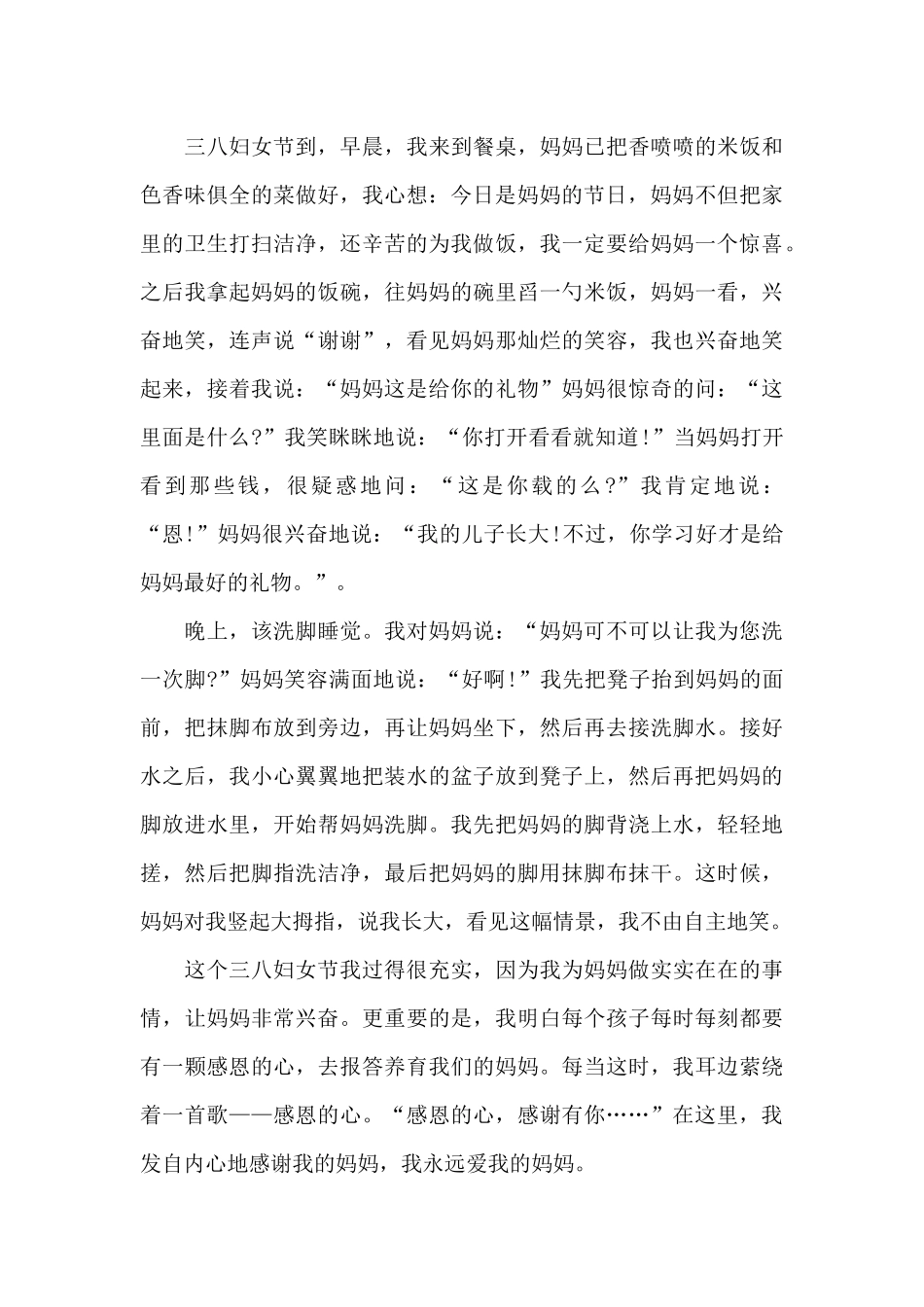 妇女节快乐作文5篇汇总_第3页