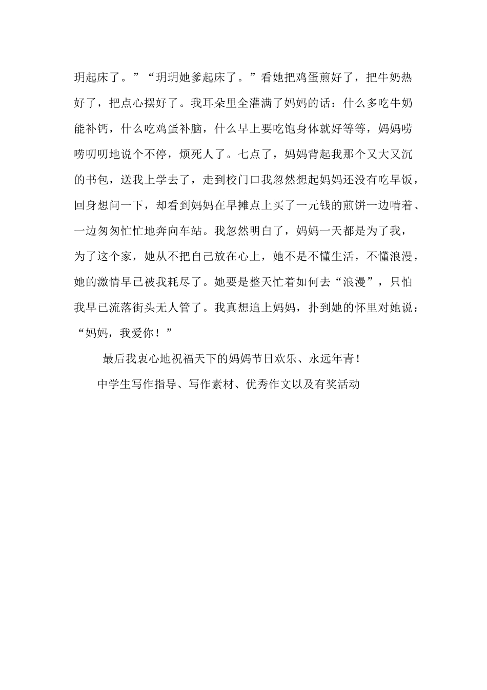 妇女节的作文：妈妈的爱_第2页