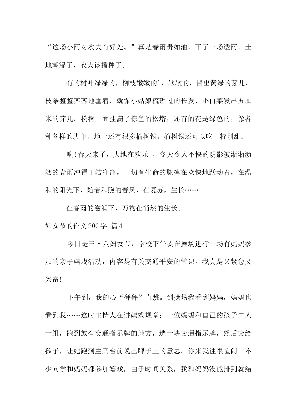 妇女节的作文200字汇总五篇_第3页