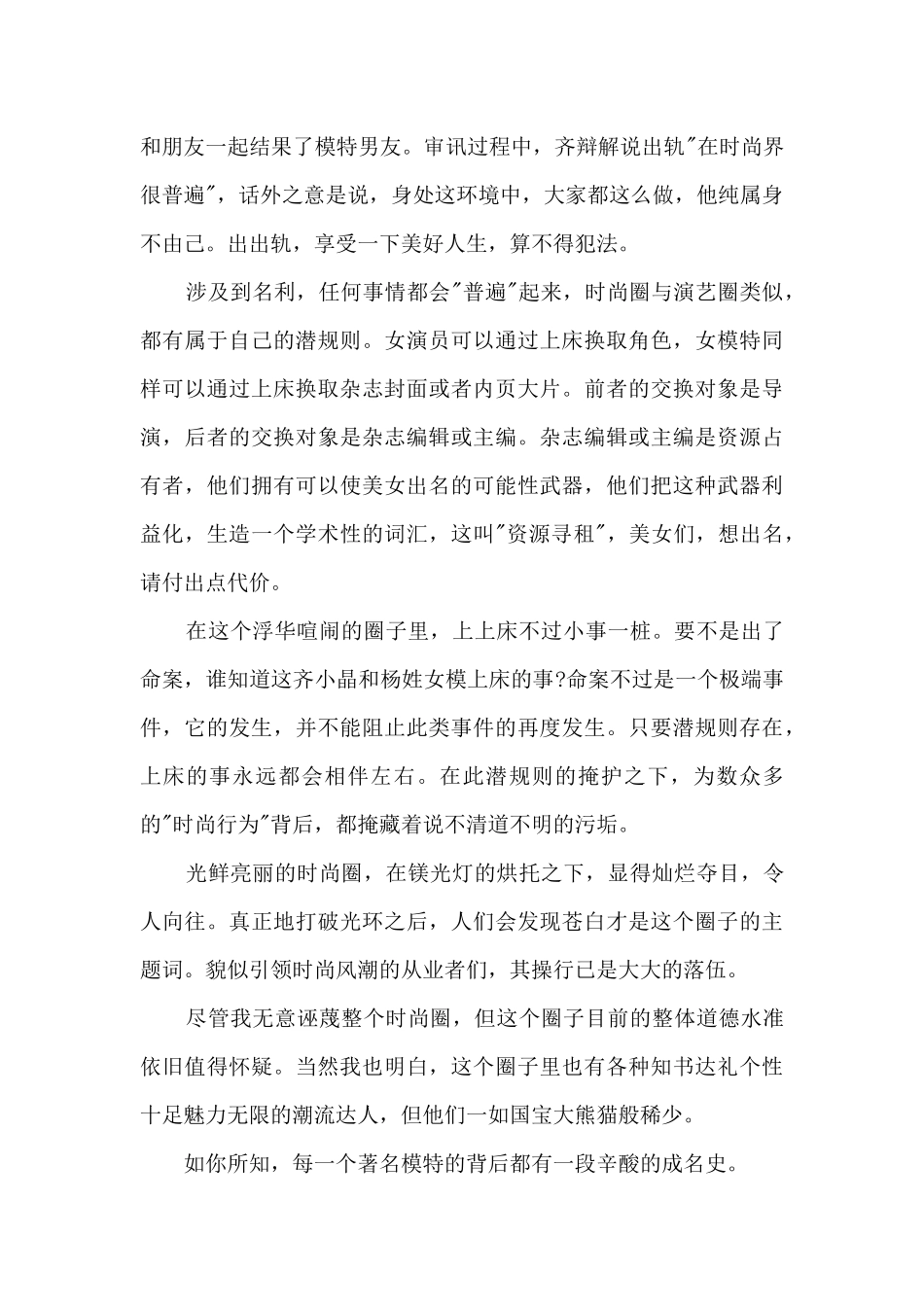 妇女节的一件事作文5篇_第3页