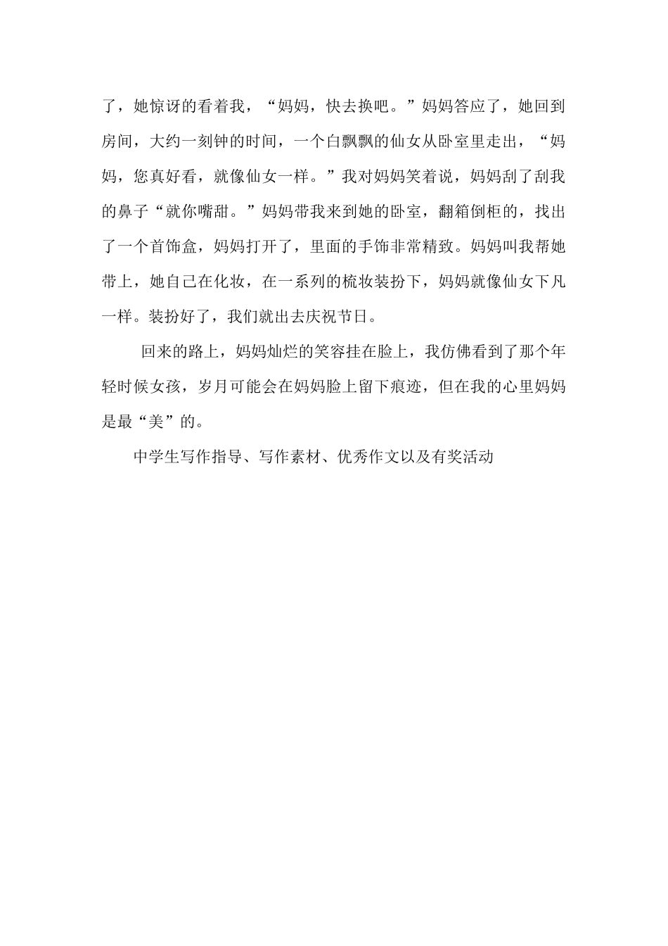 妇女节的作文：我给妈妈过节_第2页