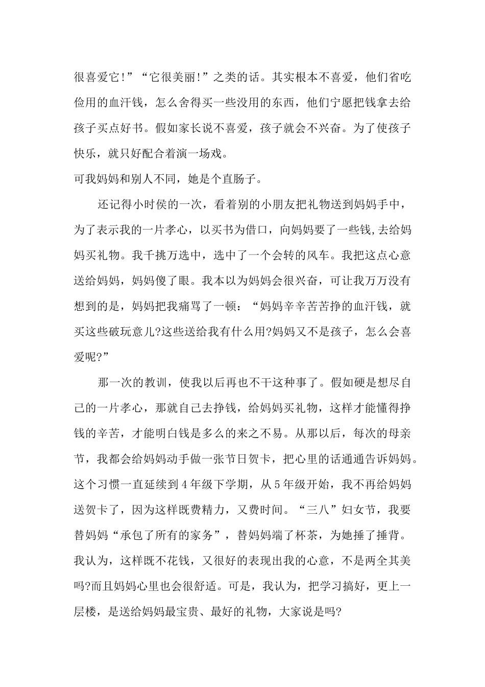 妇女节的计划作文5篇_第3页