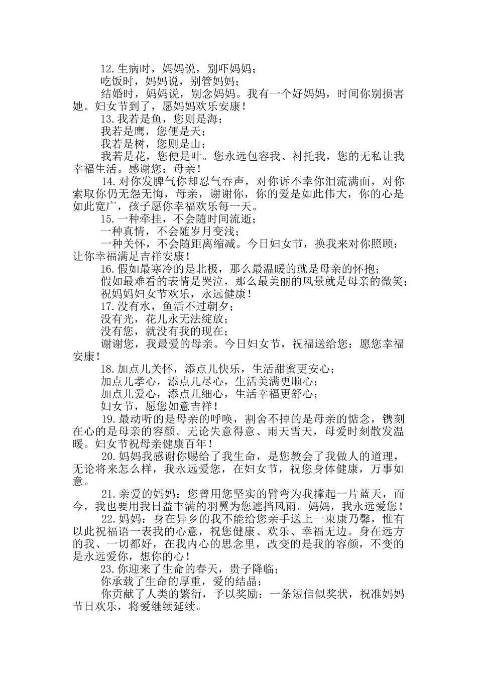 妇女节祝福一句话简短妈妈_第2页