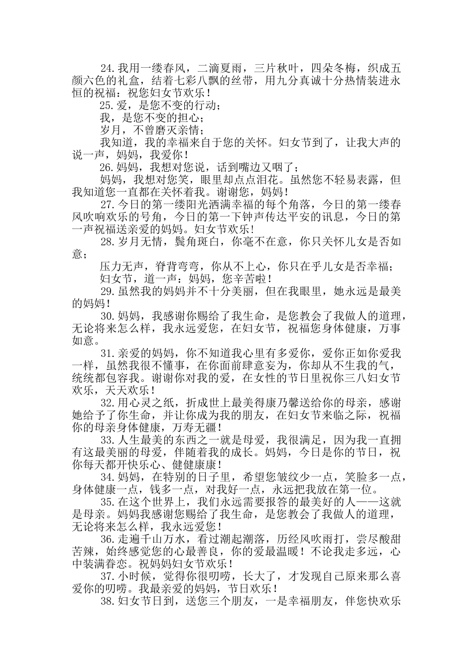 妇女节祝福一句话简短妈妈_第3页