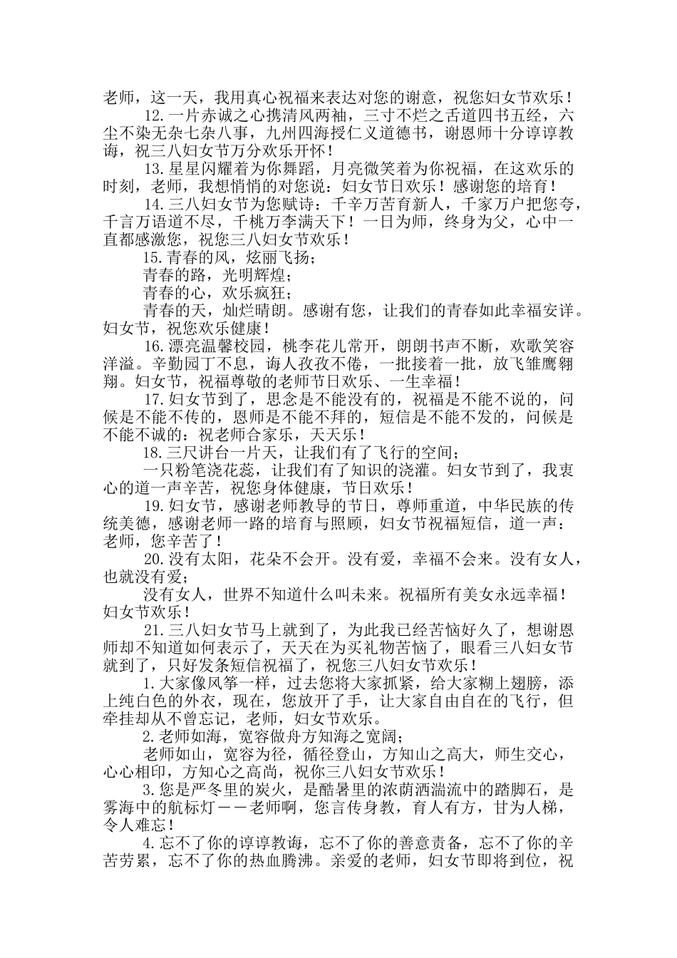 妇女节祝福语简短老师20字_第2页
