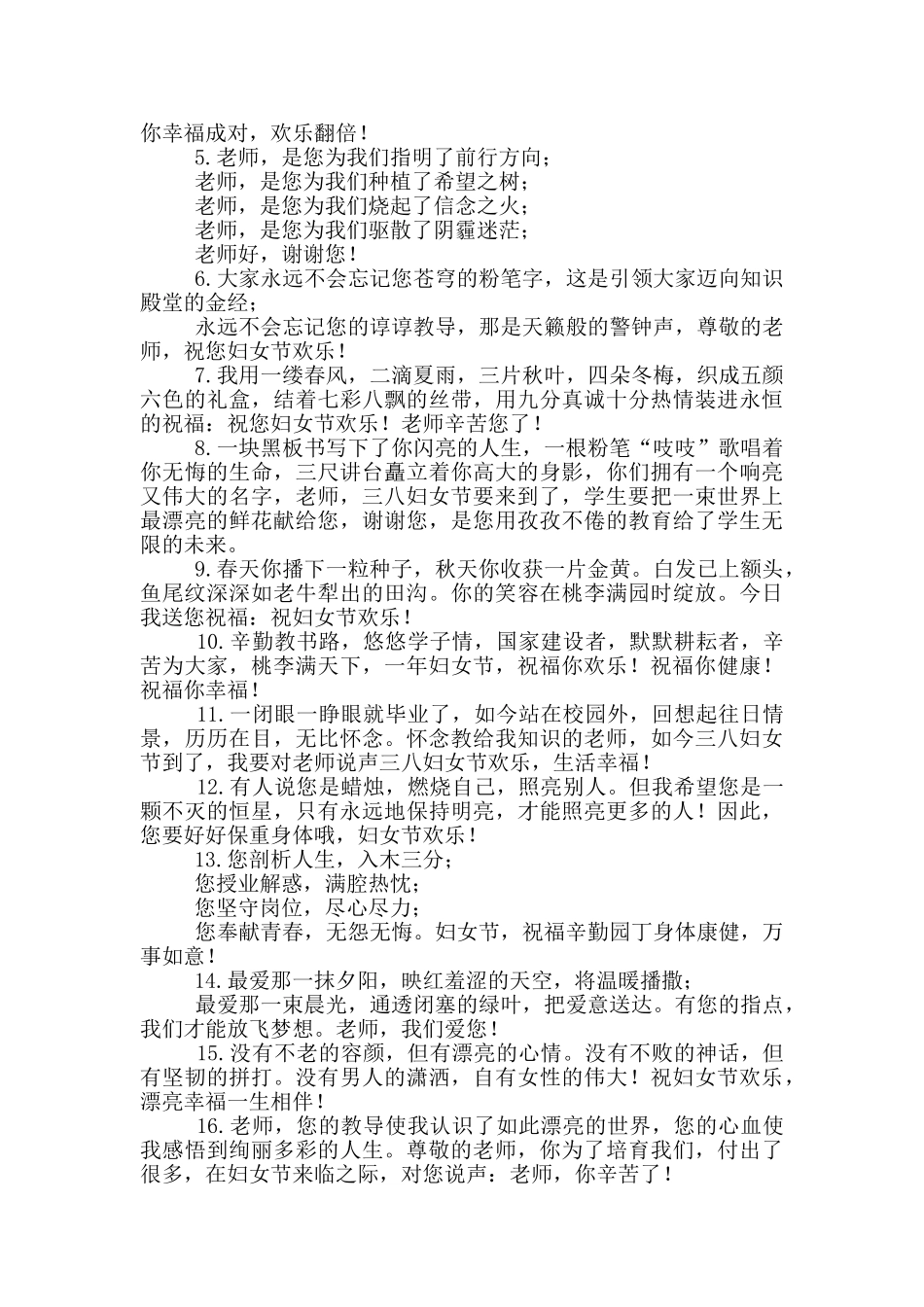妇女节祝福语简短老师20字_第3页