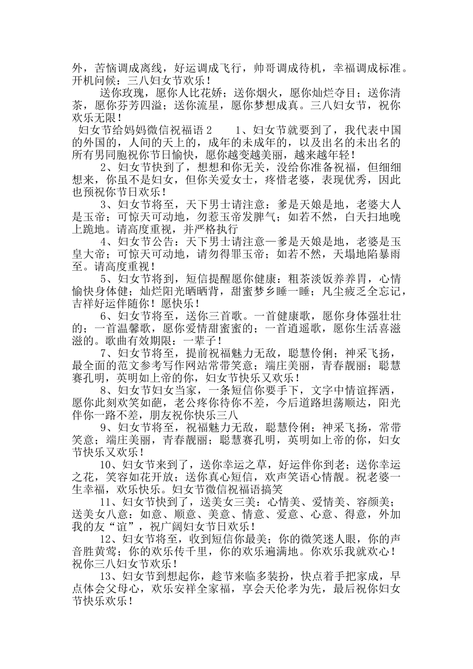 妇女节给妈妈微信祝福语_第2页