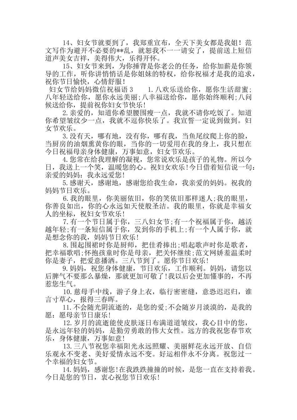 妇女节给妈妈微信祝福语_第3页