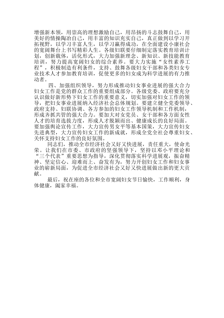 妇女节结对帮扶仪式上讲话_第2页