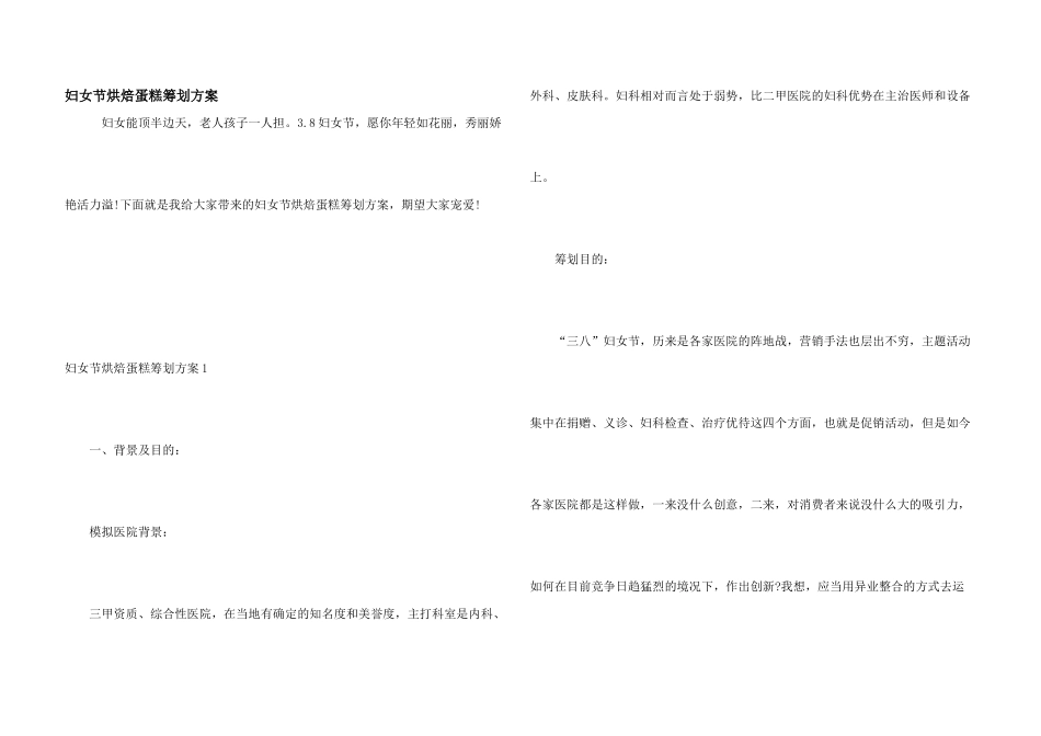 妇女节烘焙蛋糕策划方案_第1页