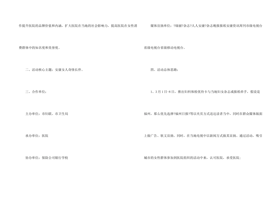 妇女节烘焙蛋糕策划方案_第2页