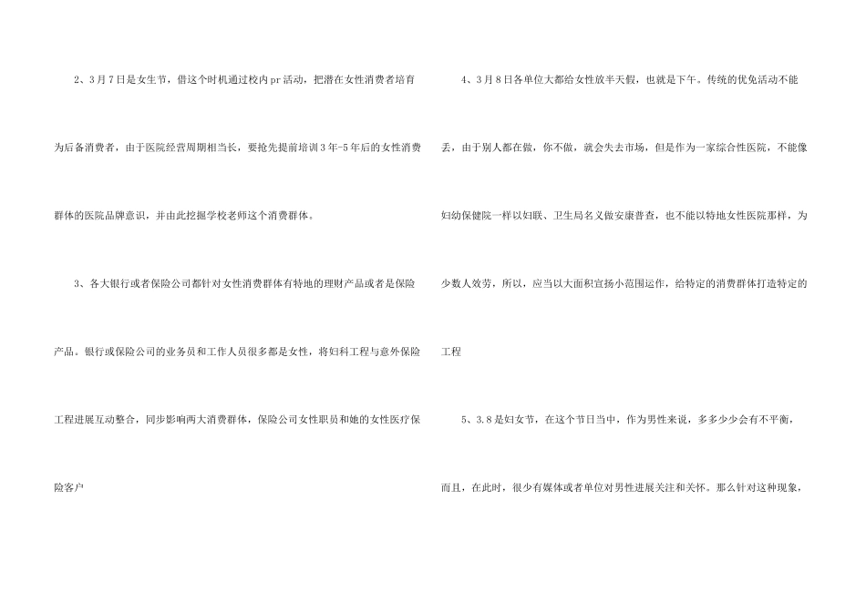 妇女节烘焙蛋糕策划方案_第3页