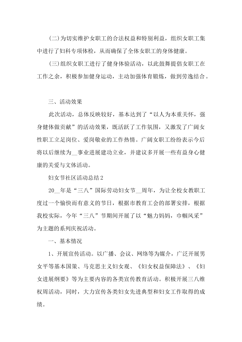 妇女节社区活动总结五篇_第2页