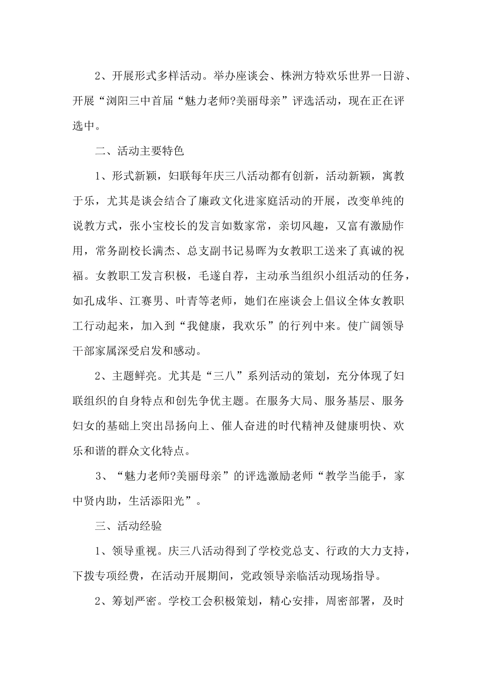 妇女节社区活动总结五篇_第3页