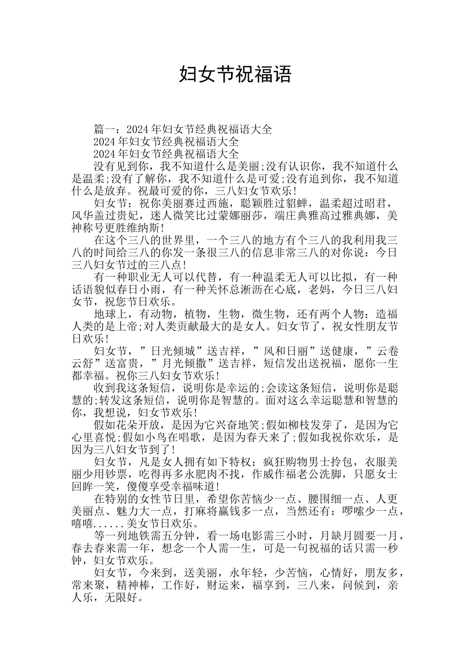 妇女节祝福语_第1页