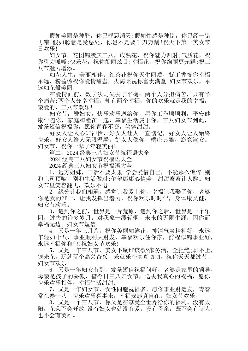 妇女节祝福语_第2页