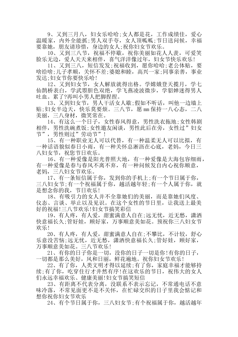 妇女节祝福语_第3页