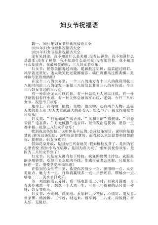 妇女节祝福语
