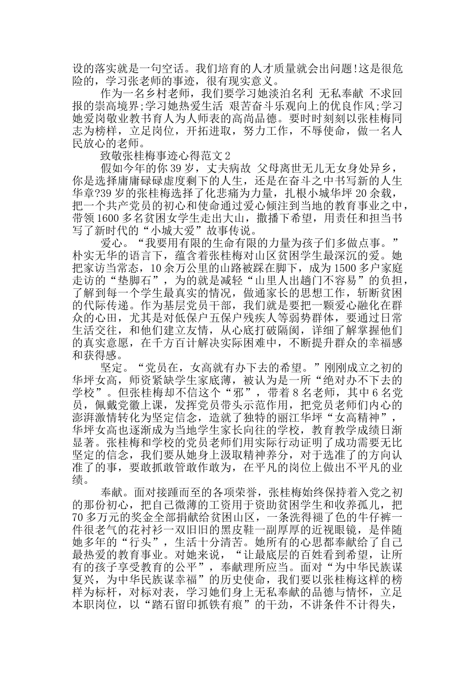 妇女节致敬了不起的她张桂梅事迹心得范文_第2页
