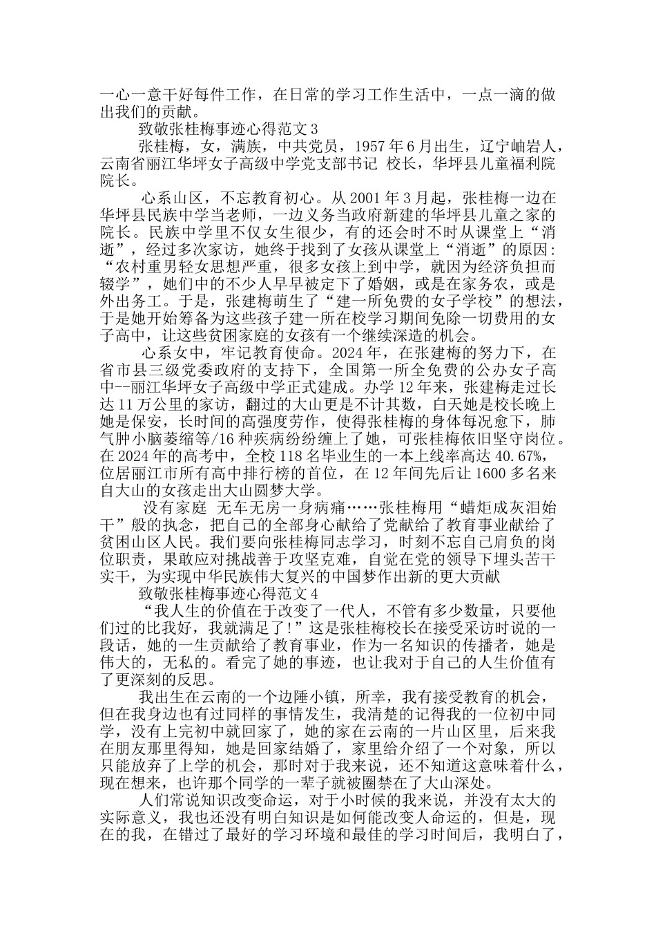 妇女节致敬了不起的她张桂梅事迹心得范文_第3页