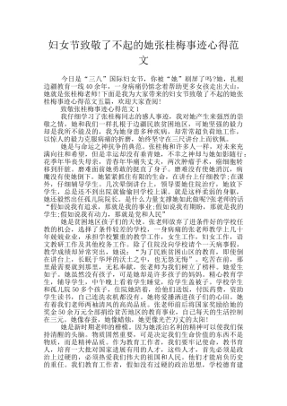 妇女节致敬了不起的她张桂梅事迹心得范文