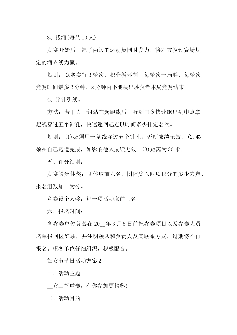 妇女节节日活动方案_第2页