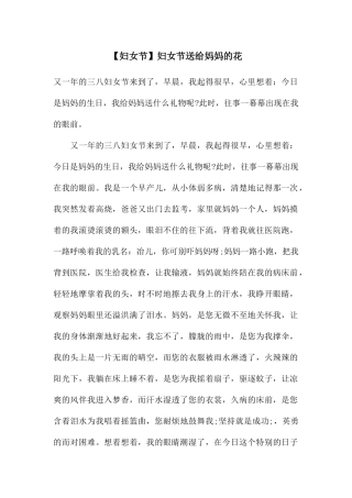 妇女节送给妈妈的花