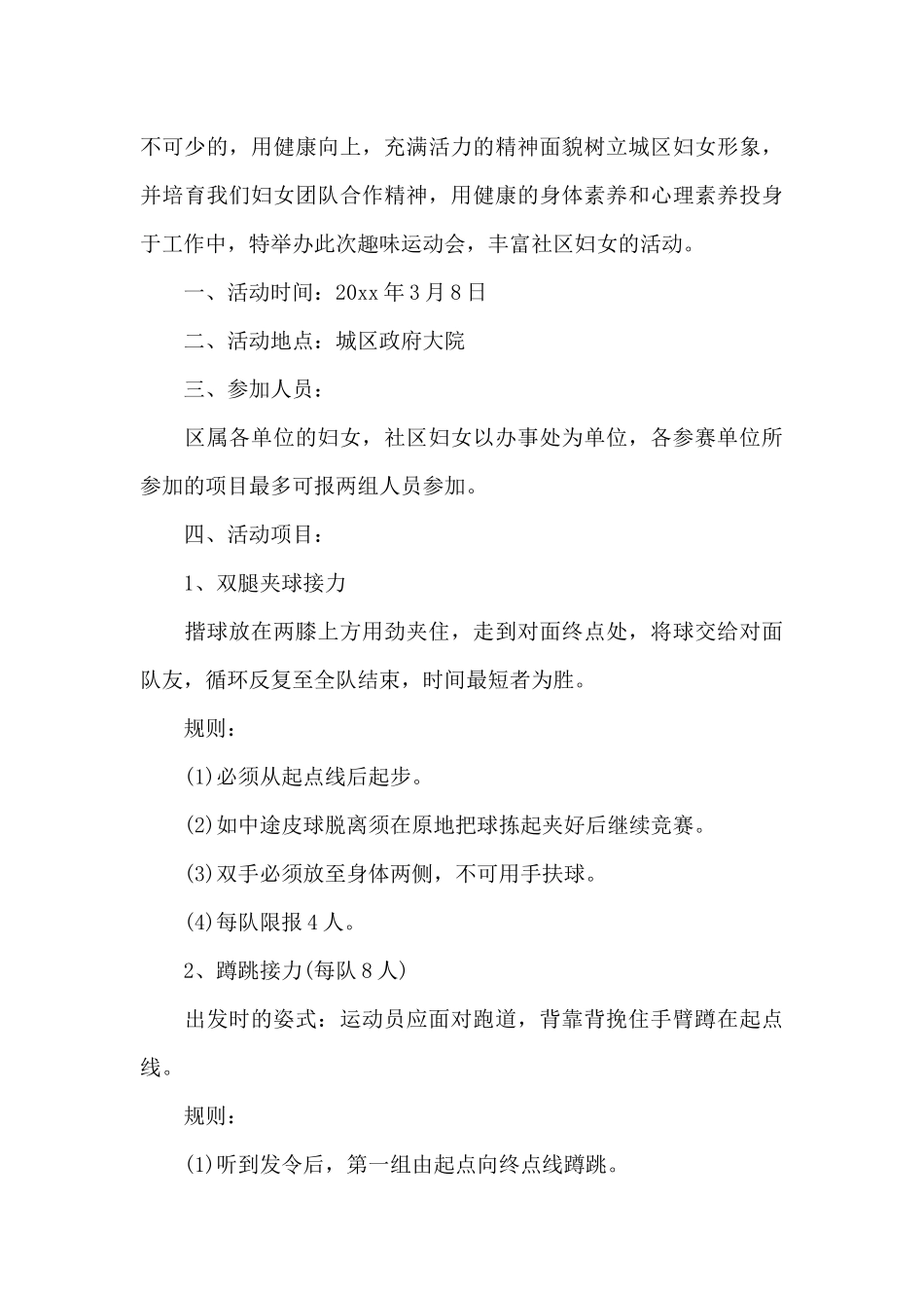 妇女节趣味活动策划书3篇_第3页