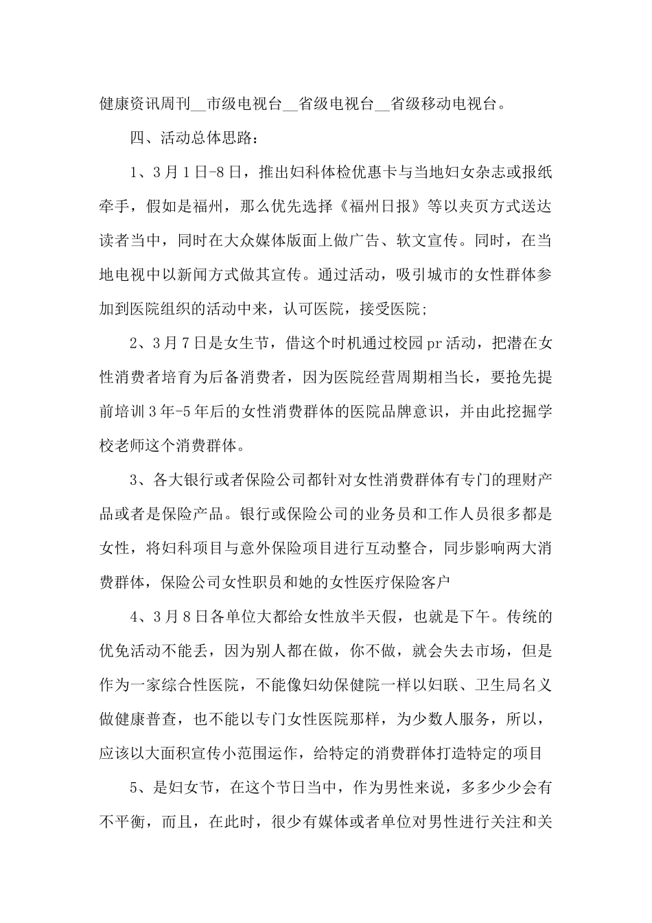 妇女节银行创新活动方案_第2页