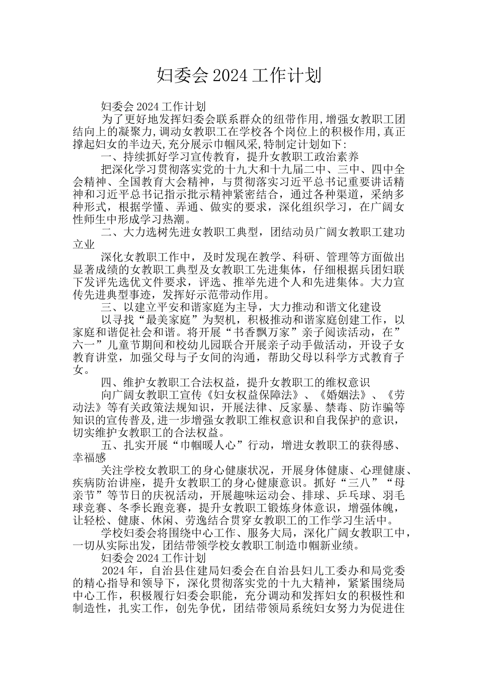 妇委会2024工作计划_第1页