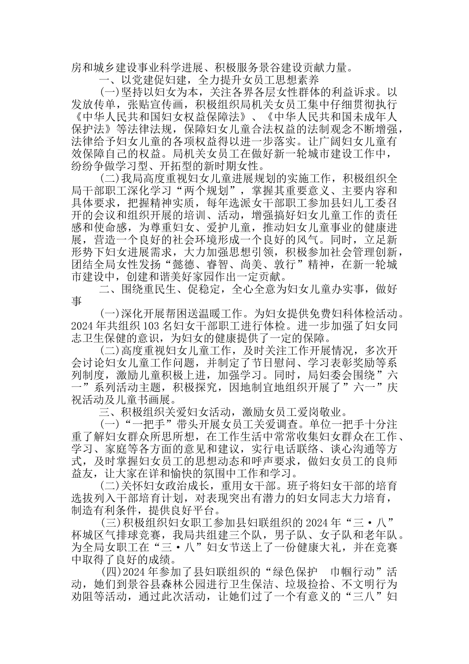 妇委会2024工作计划_第2页