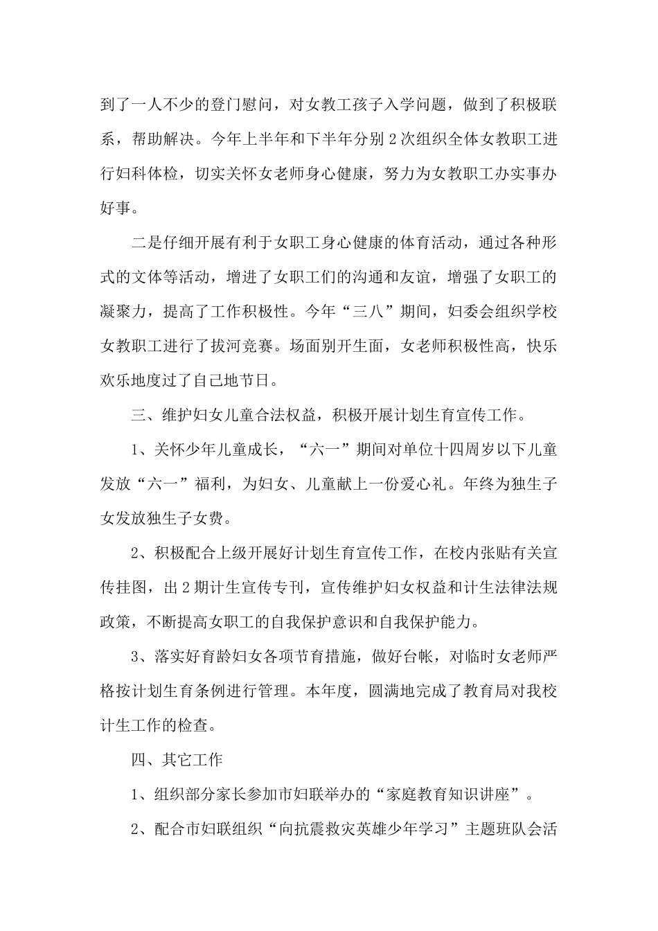 妇委会年度工作总结3篇_第2页