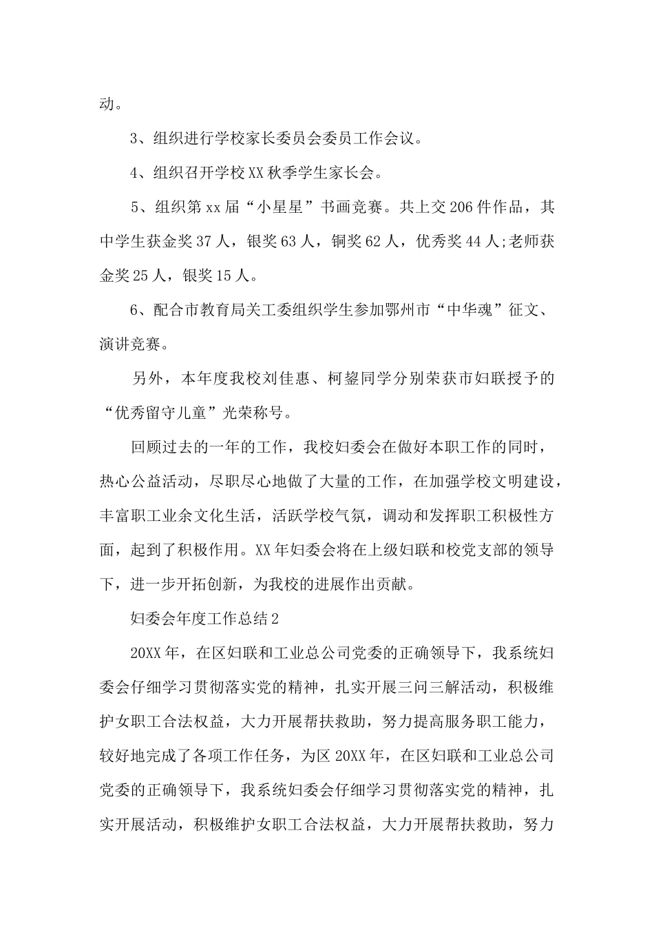 妇委会年度工作总结3篇_第3页