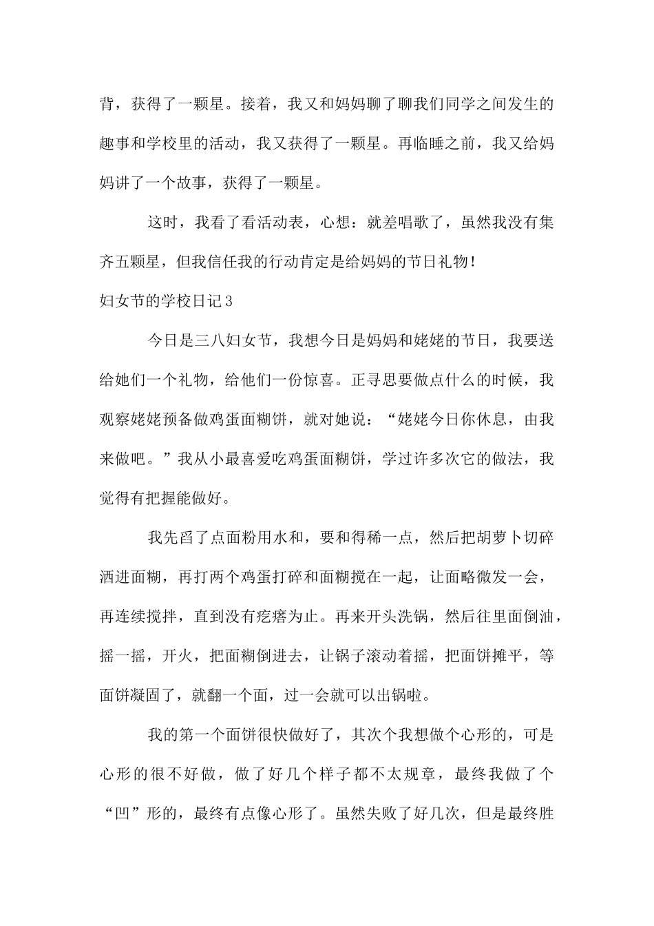 妇女节的小学日记_第3页