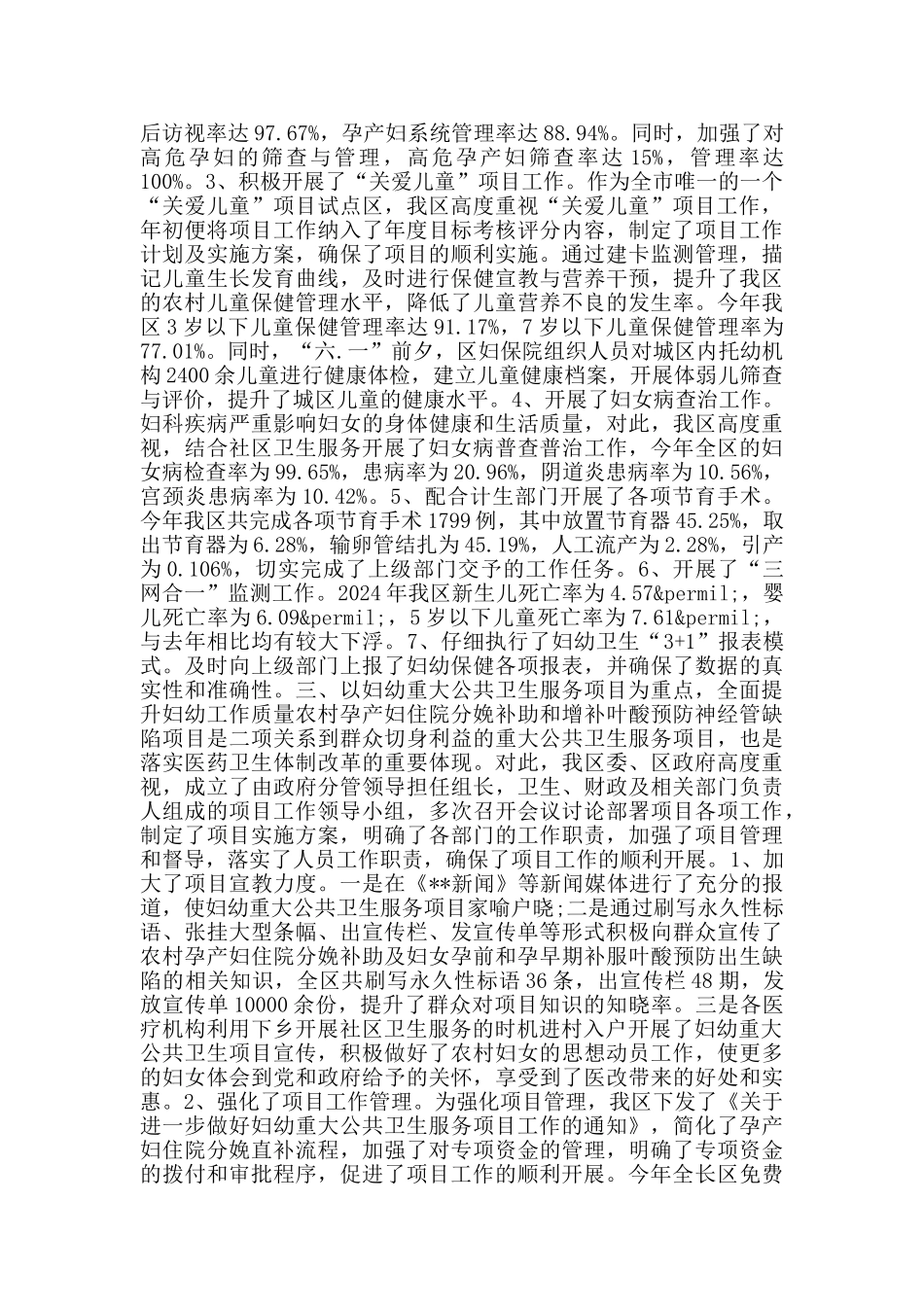 妇幼人员个人述职报告_第2页