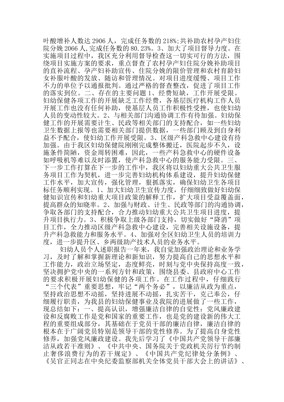 妇幼人员个人述职报告_第3页