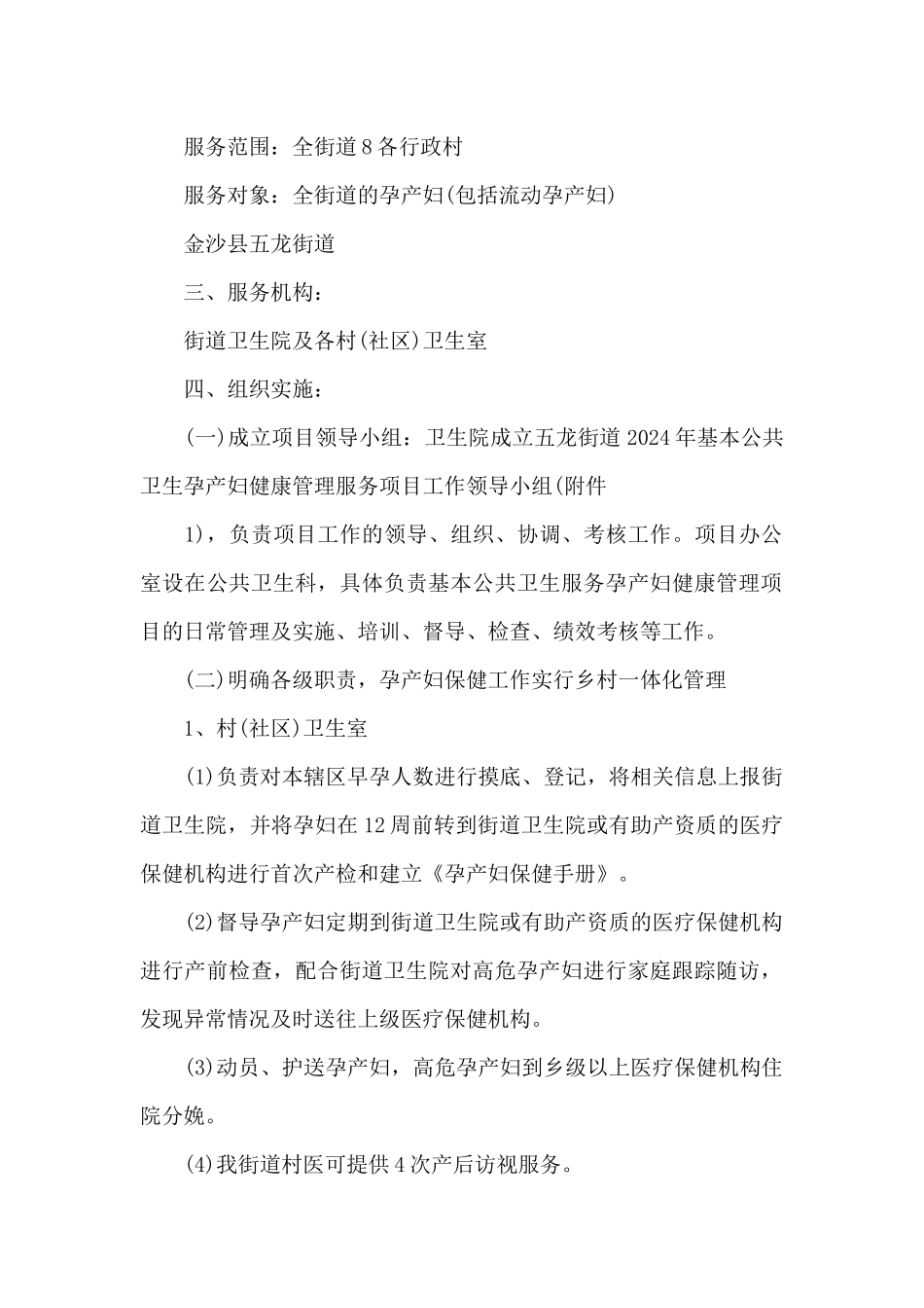 妇幼保健下一年工作计划精选3篇_第2页