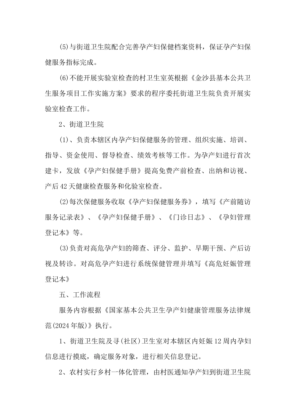 妇幼保健下一年工作计划精选3篇_第3页