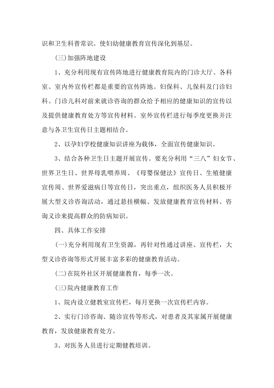 妇幼保健健康教育工作实施方案_第2页