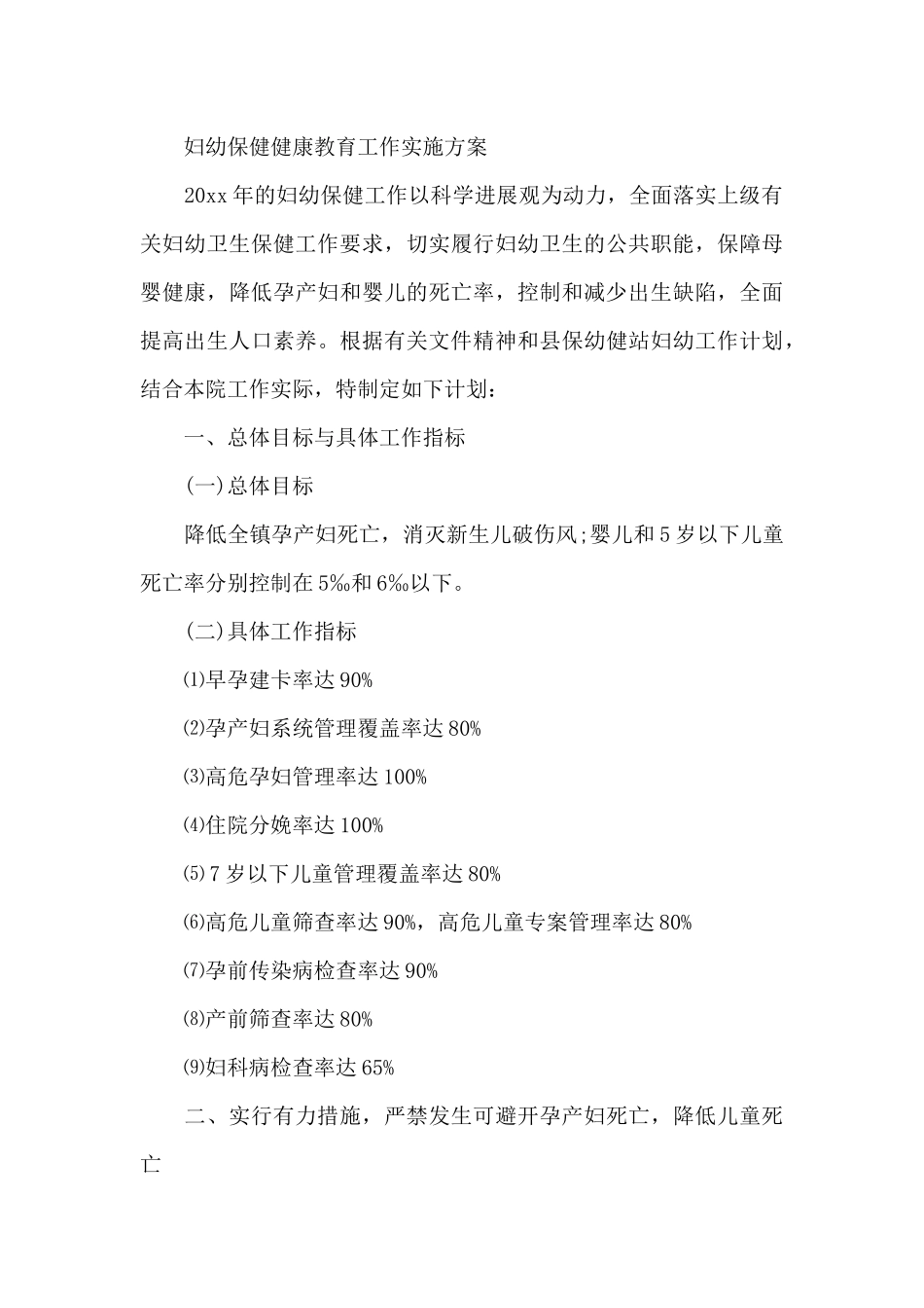 妇幼保健健康教育工作实施方案_第3页