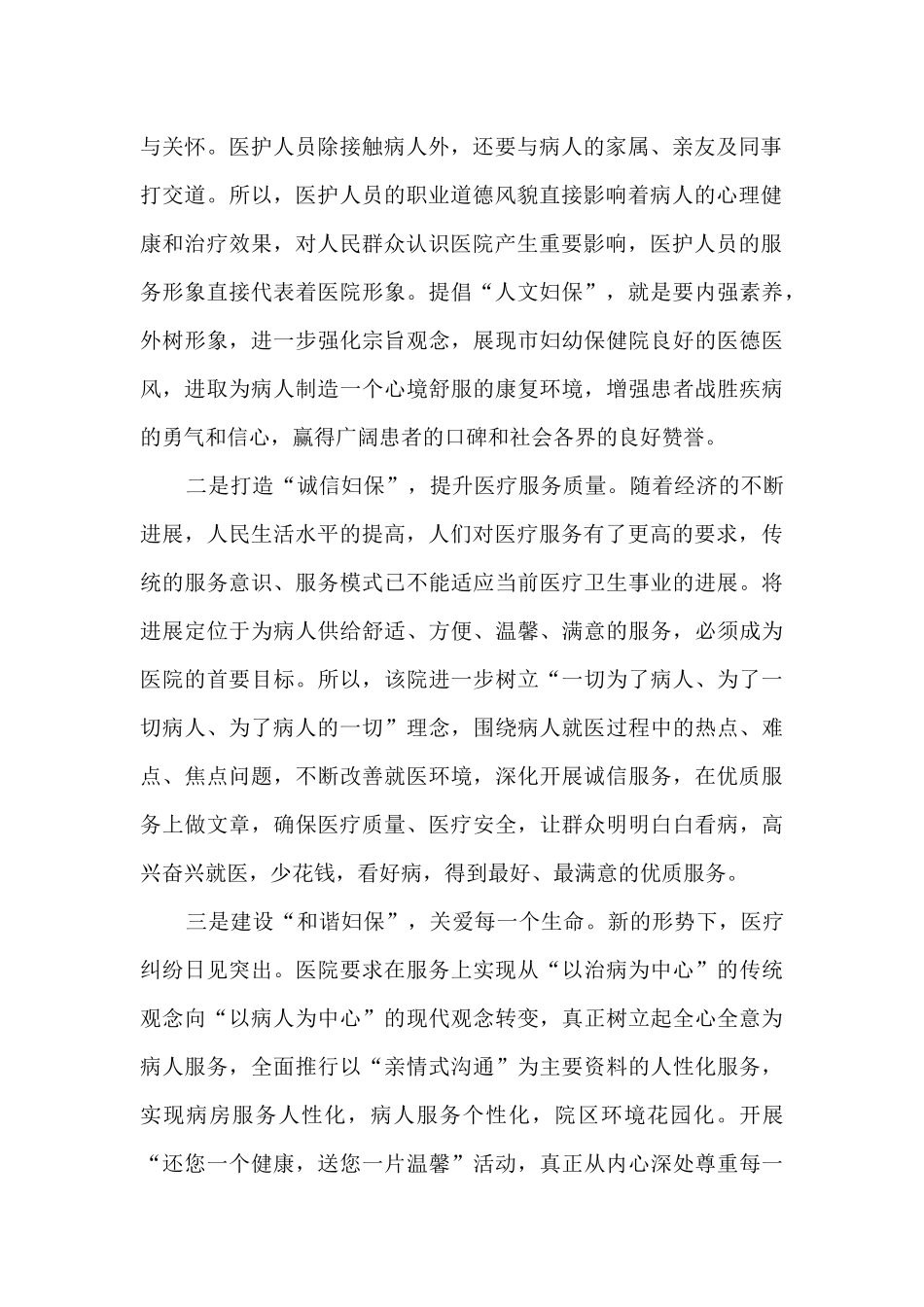 妇幼保健个人工作总结范本多篇_第2页