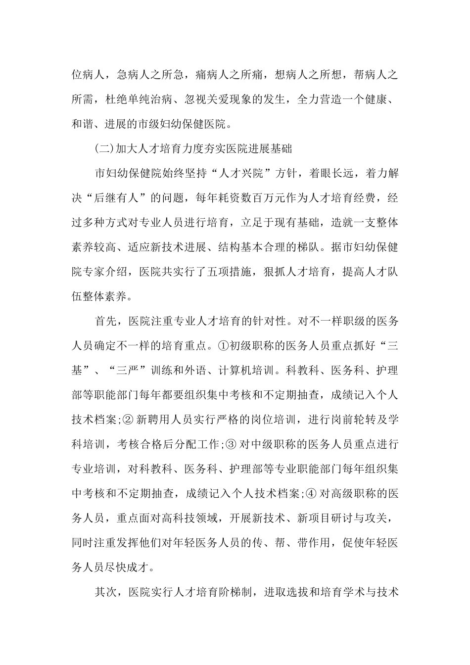 妇幼保健个人工作总结范本多篇_第3页