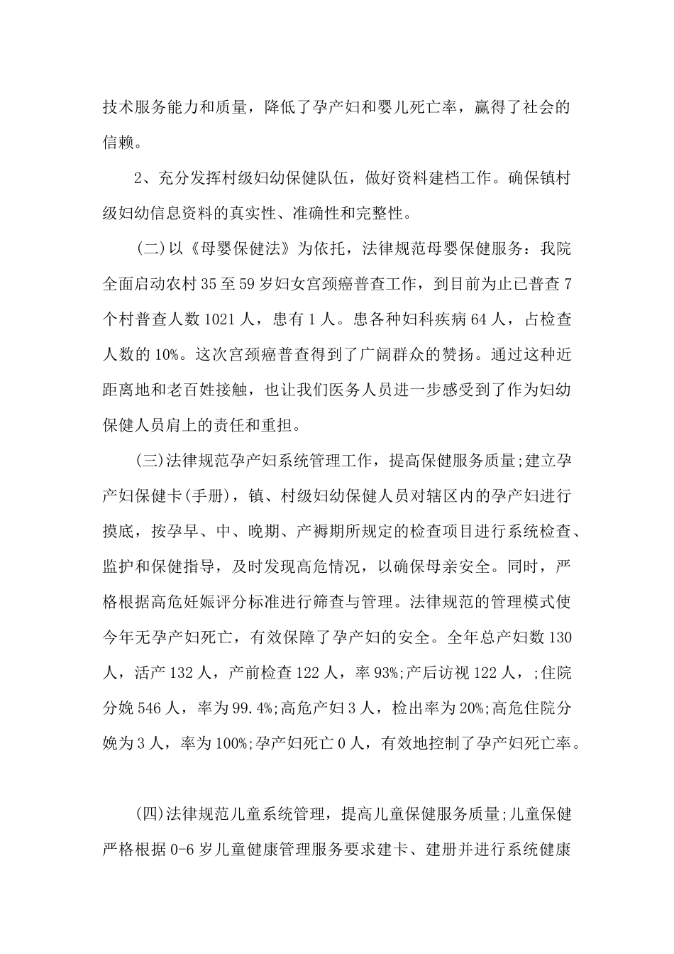 妇幼保健个人年终工作总结多篇_第2页