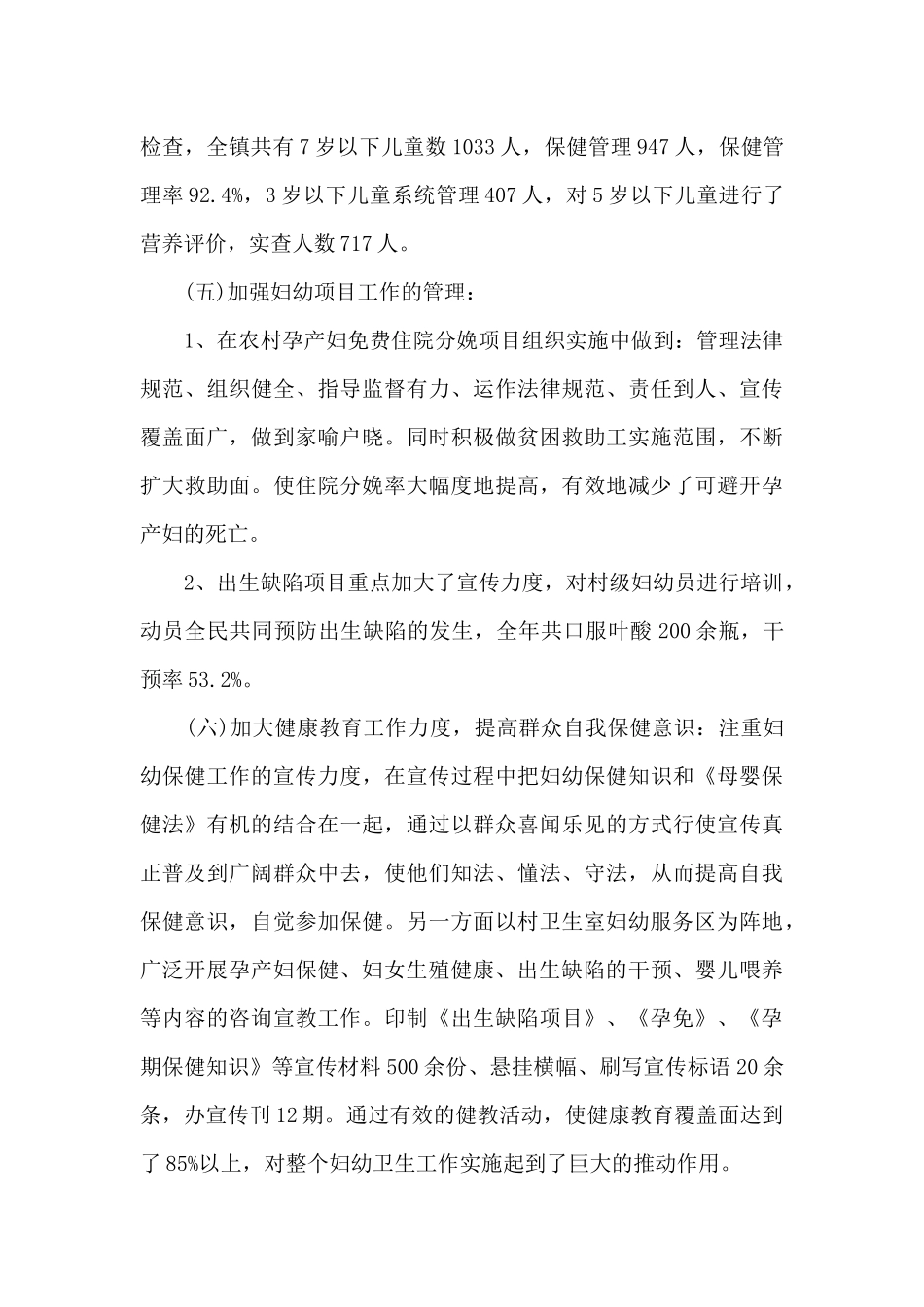 妇幼保健个人年终工作总结多篇_第3页