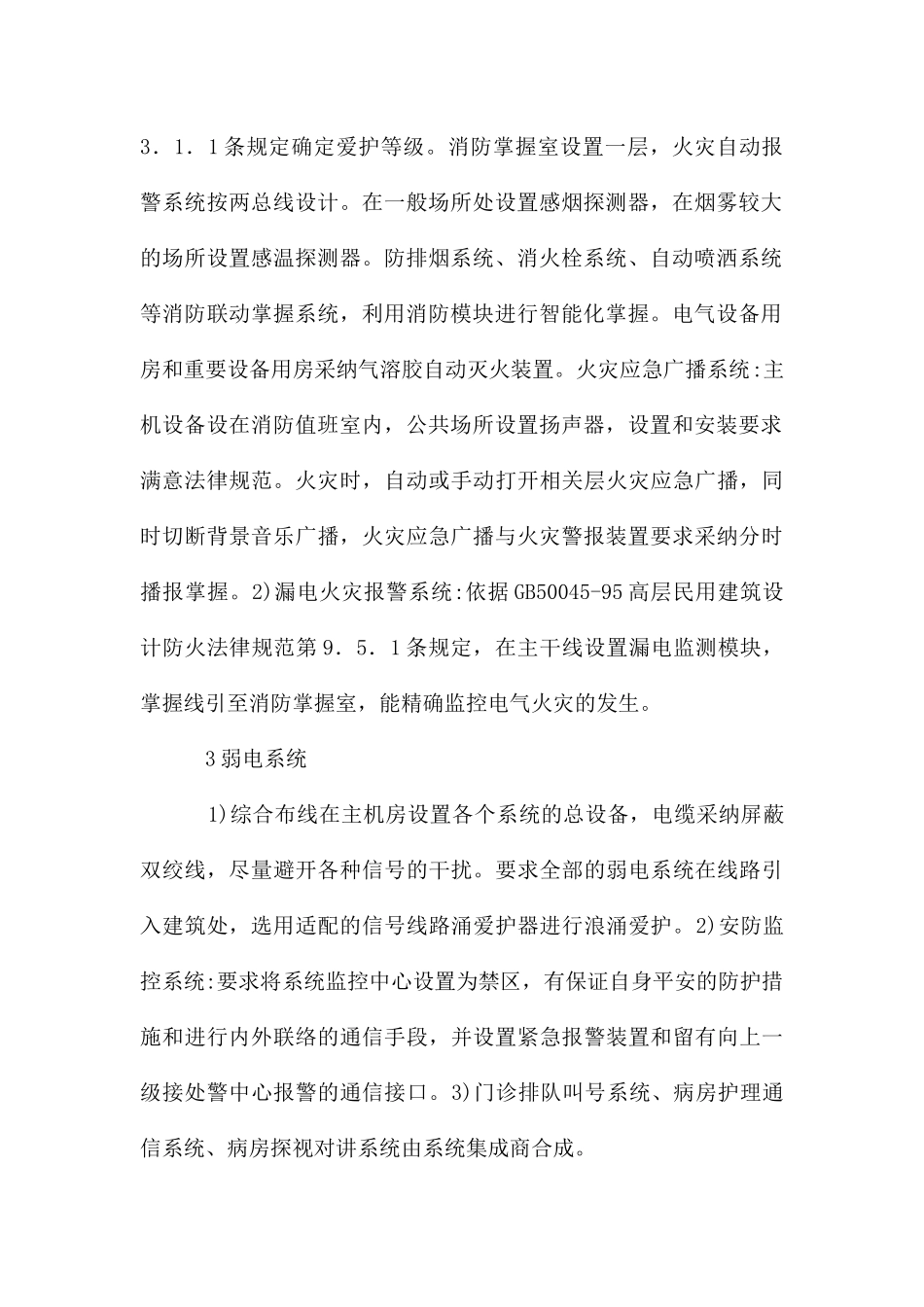 妇幼保健医院的电气设计_第2页