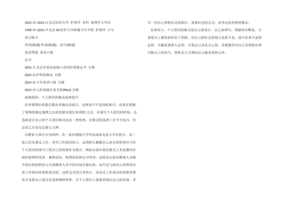 妇幼保健医院求职个人简历模板_第2页